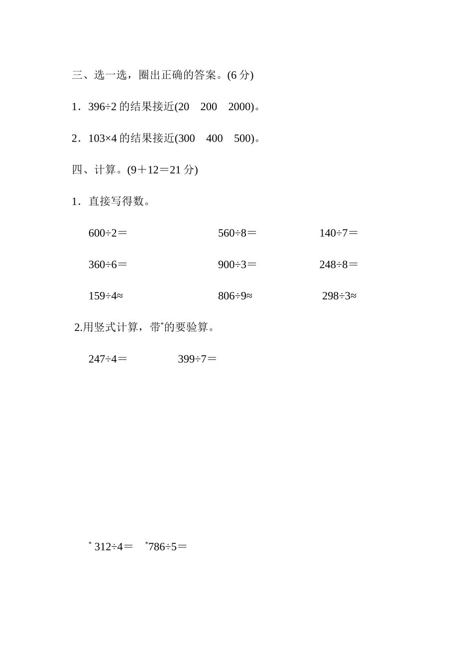 周测培优卷7　三位数除以一位数、智慧广场.docx_第2页