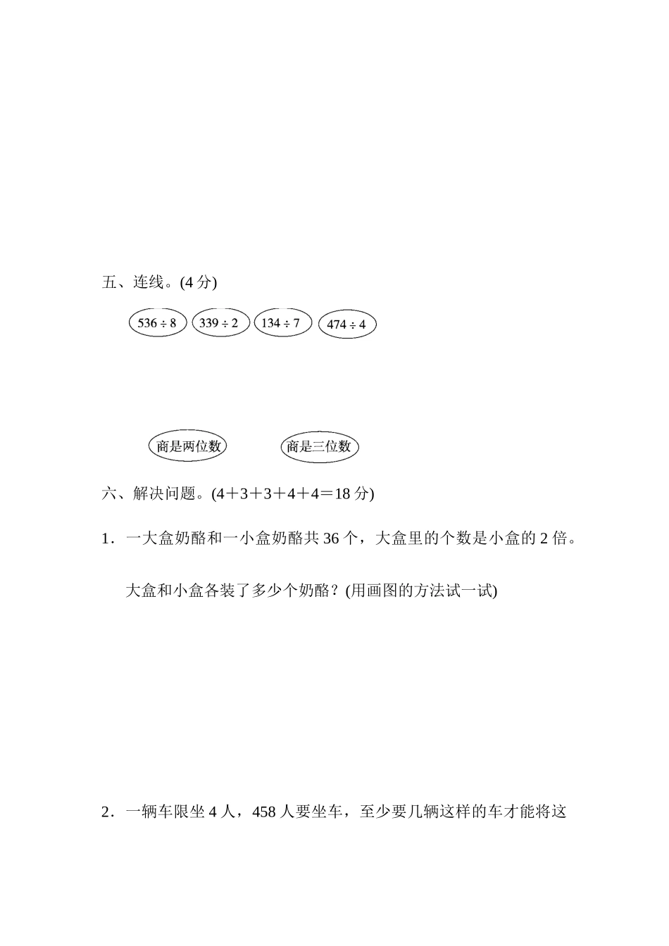 周测培优卷7　三位数除以一位数、智慧广场.docx_第3页