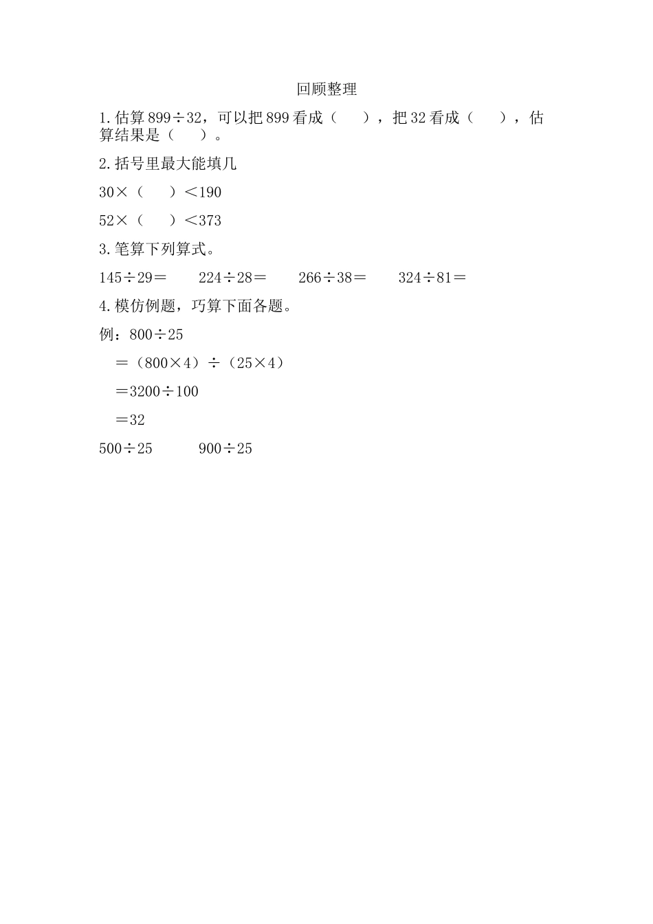 四（上）青岛版数学五单元课时：5.docx_第1页