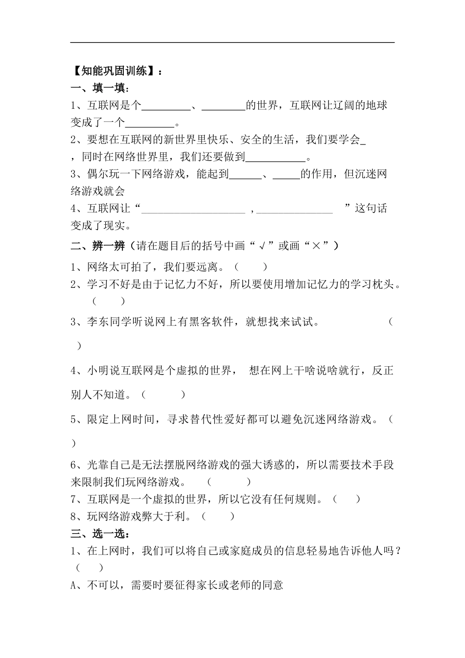 四年级上册道德与法治-第八课 网络新世界 部编版（含答案）.docx_第2页