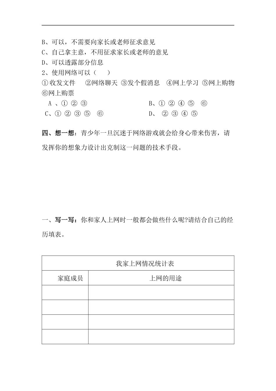 四年级上册道德与法治-第八课 网络新世界 部编版（含答案）.docx_第3页