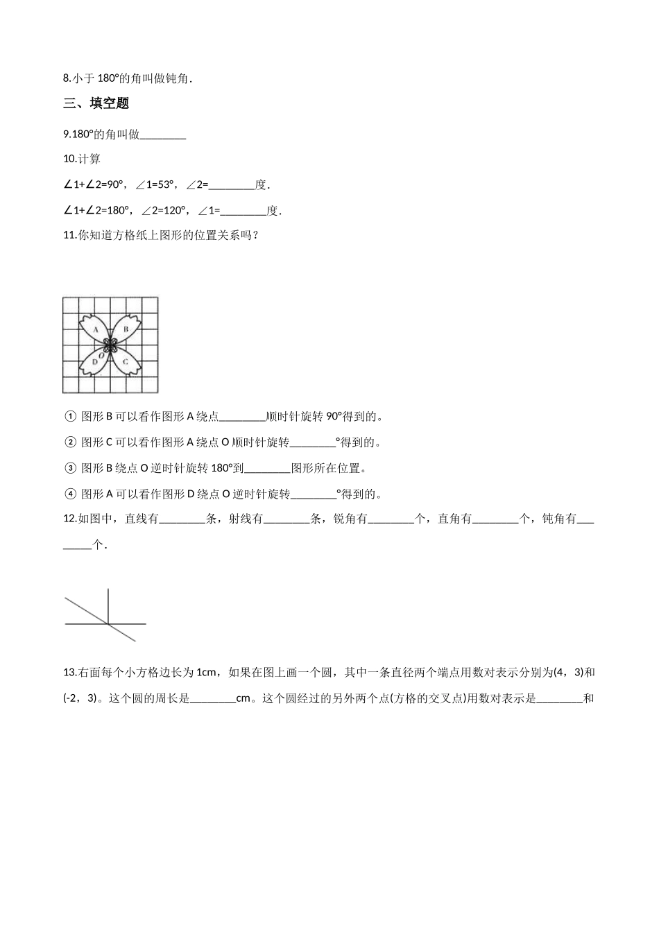 四年级上册数学单元测试-2.几何小天地 浙教版（含答案）.docx_第2页
