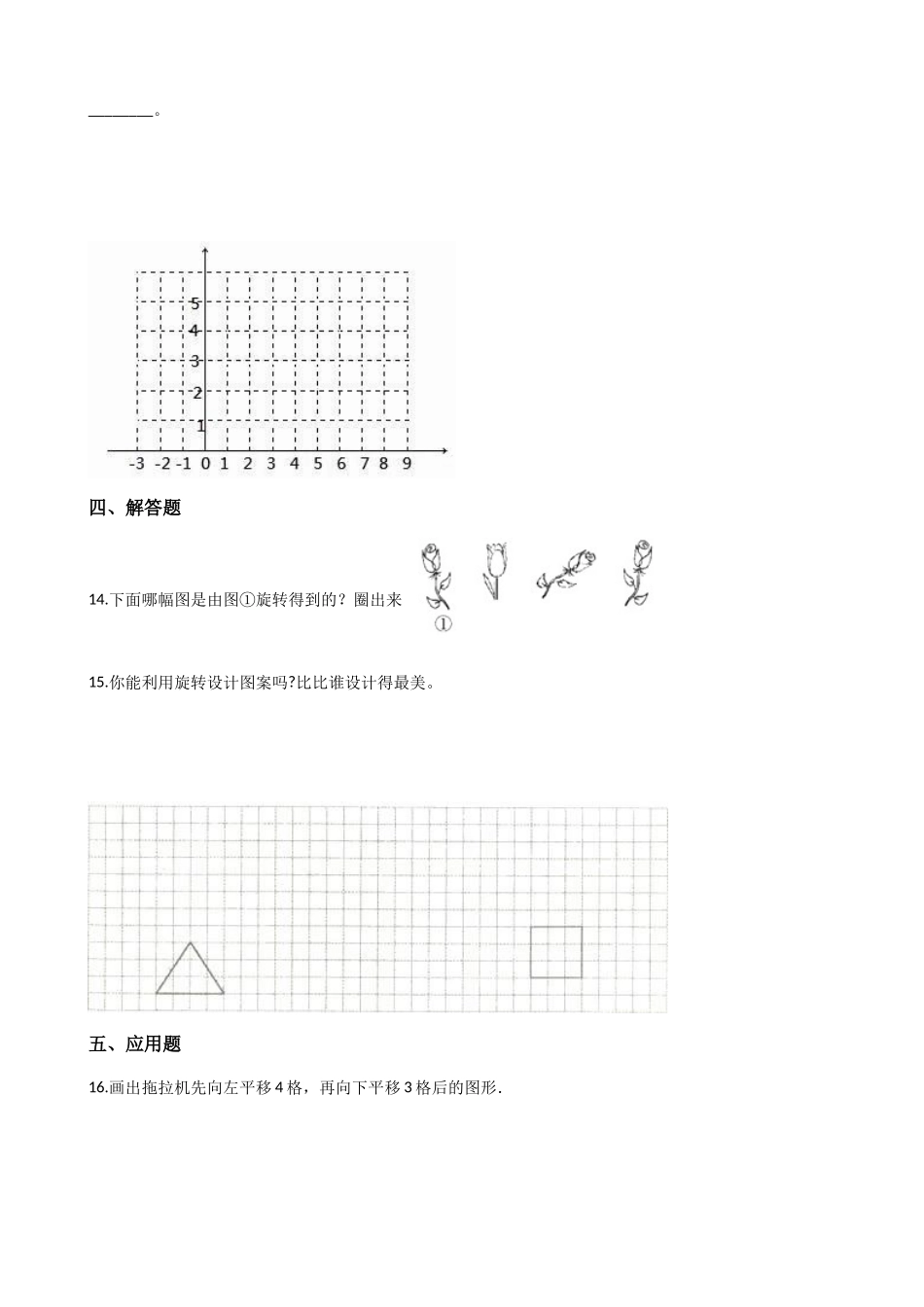 四年级上册数学单元测试-2.几何小天地 浙教版（含答案）.docx_第3页