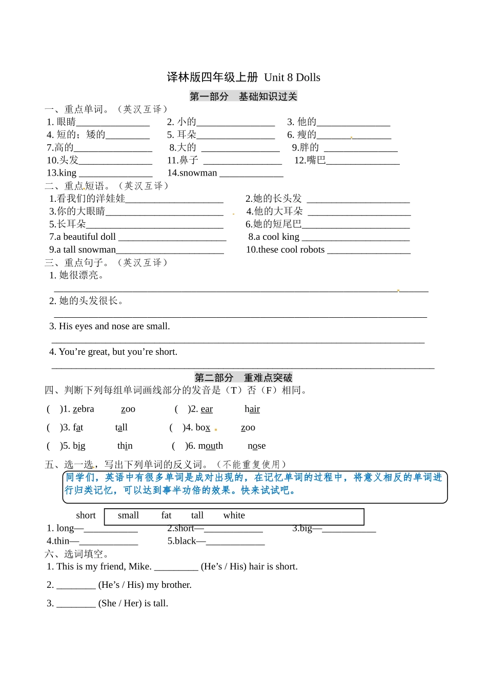 四年级上册英语单元基础知识默写+重难点突破+知识拓展训练-Unit 8 Dolls译林版（word版含答案）.docx_第1页