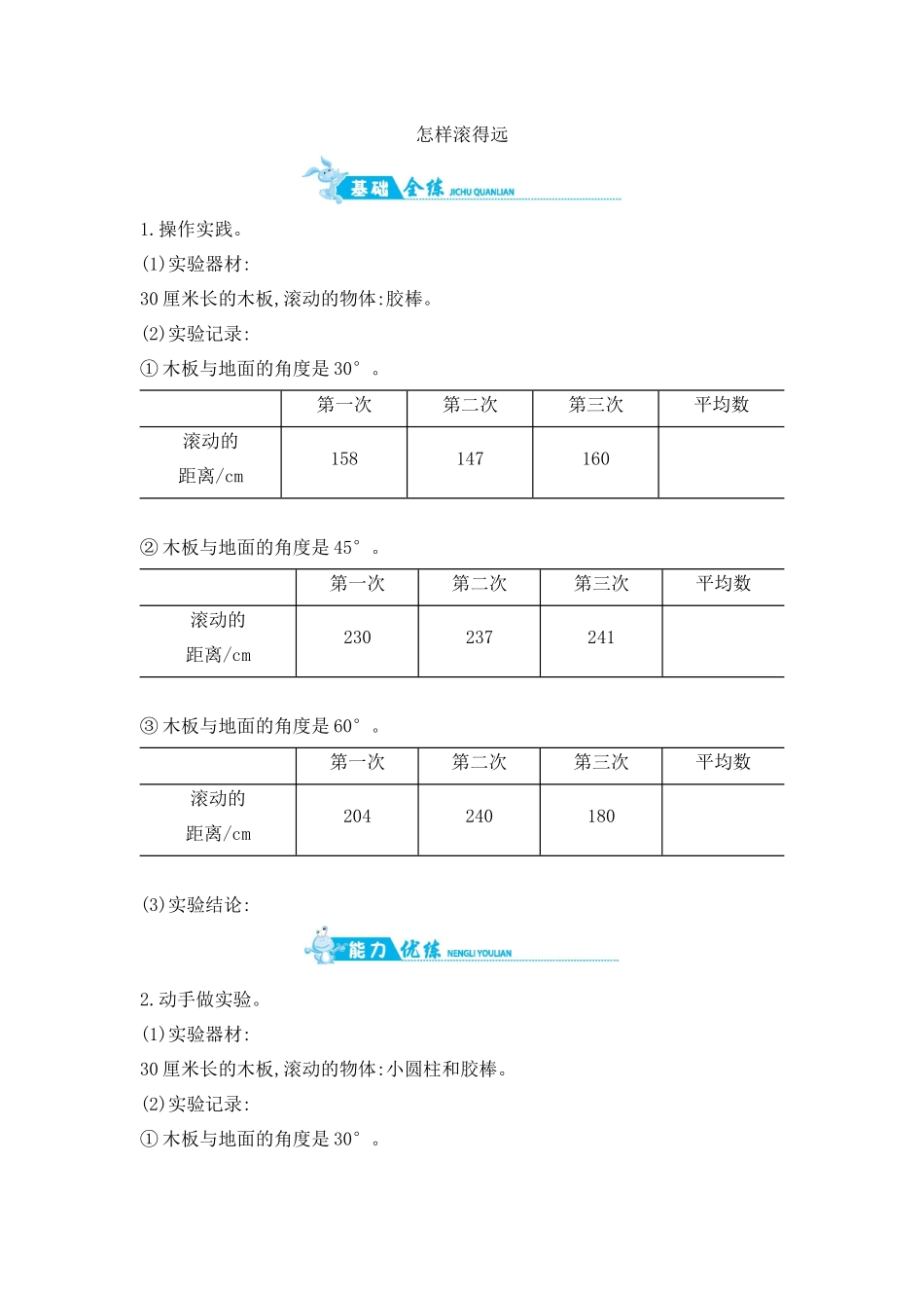 四年级上数学一课一练-怎样滚得远 苏教版（含答案）.docx_第1页
