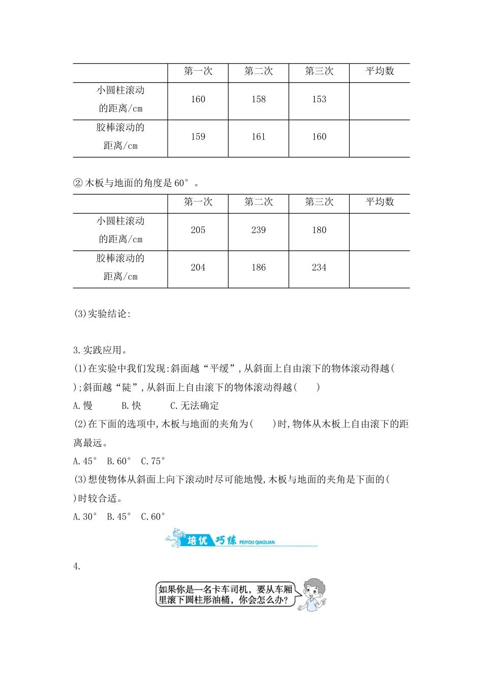 四年级上数学一课一练-怎样滚得远 苏教版（含答案）.docx_第2页