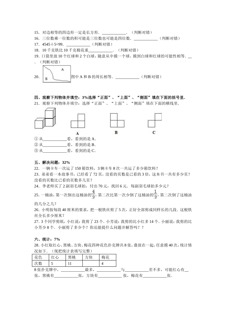 苏教版数学三年级上学期期末测试卷2（优尖升教育）.doc_第2页
