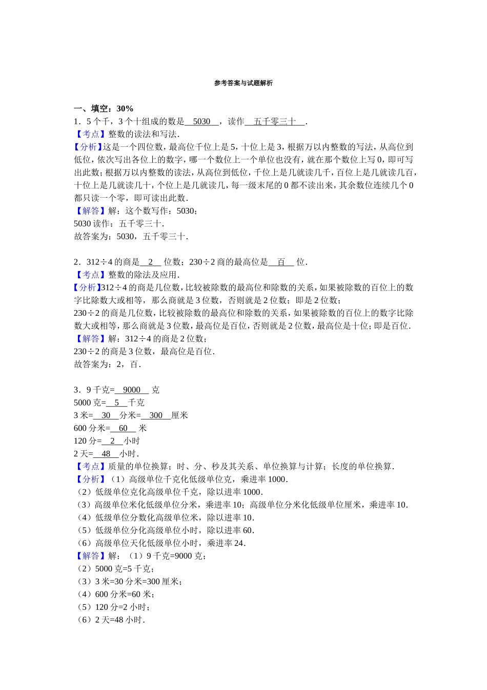 苏教版数学三年级上学期期末测试卷2（优尖升教育）.doc_第3页