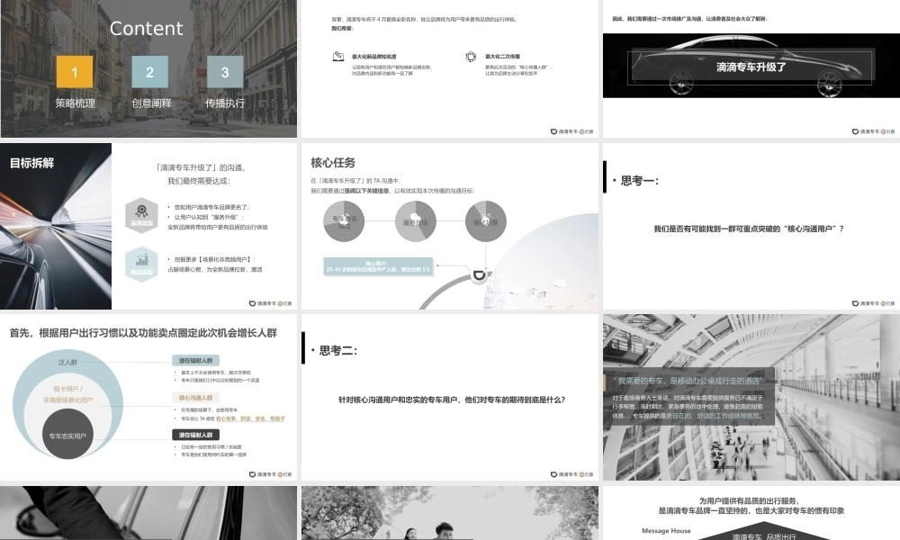 162.【传播】时趣互动-2018滴滴专车品牌升级传播方案 .pptx