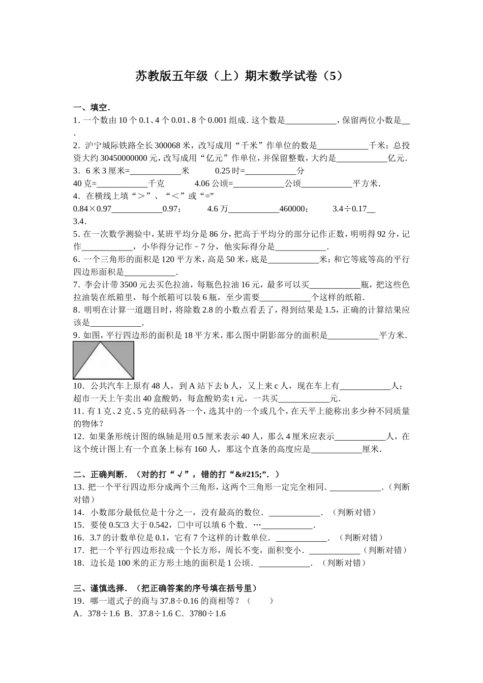 苏教版数学五年级上学期期末测试卷3（优尖升教育）.doc_第1页