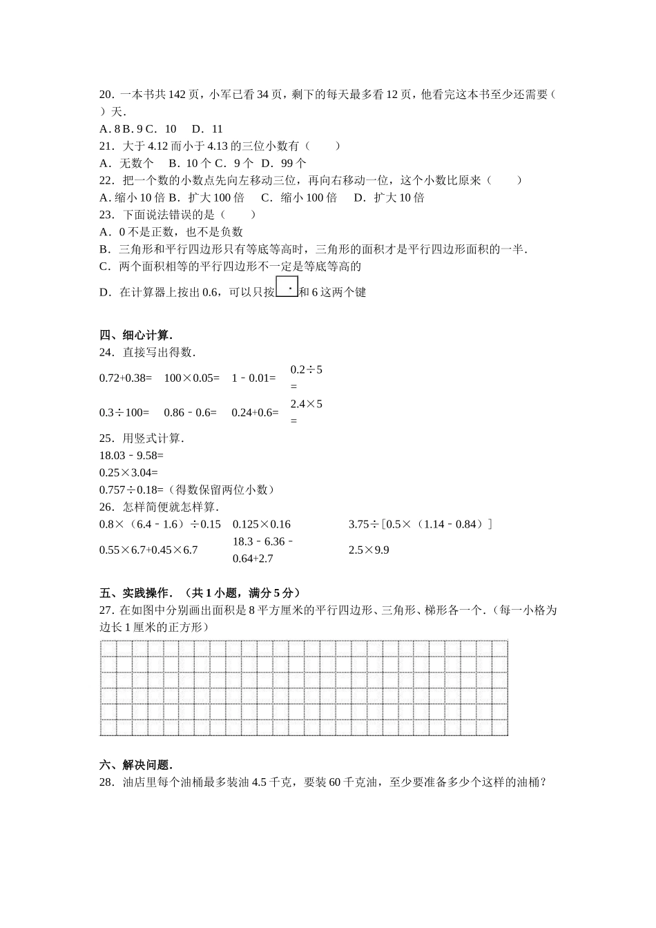 苏教版数学五年级上学期期末测试卷3（优尖升教育）.doc_第2页