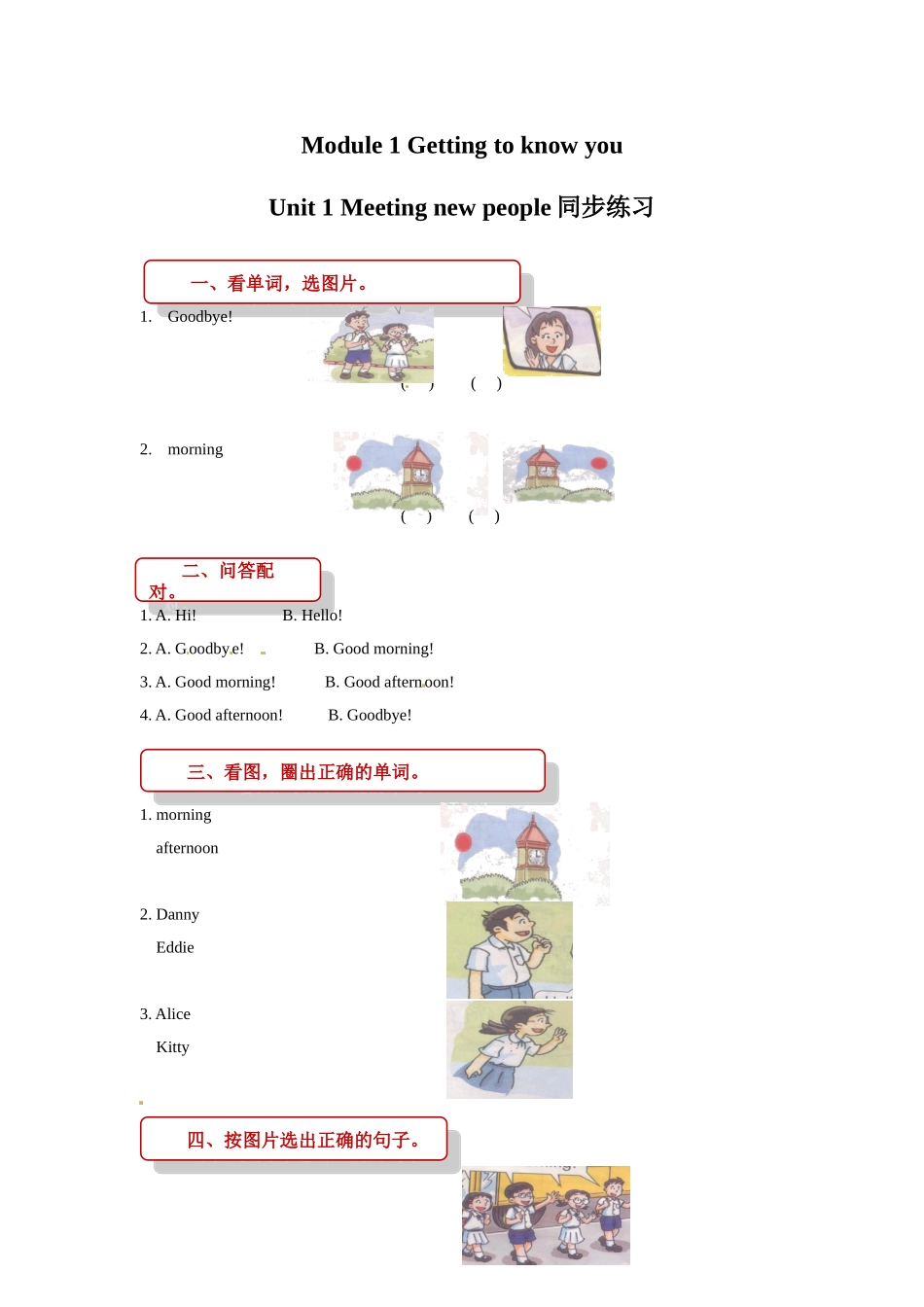 四年级上册英语一课一练- M1unit 1 meeting new people 牛津上海版（三起）（word版含答案）.doc_第1页