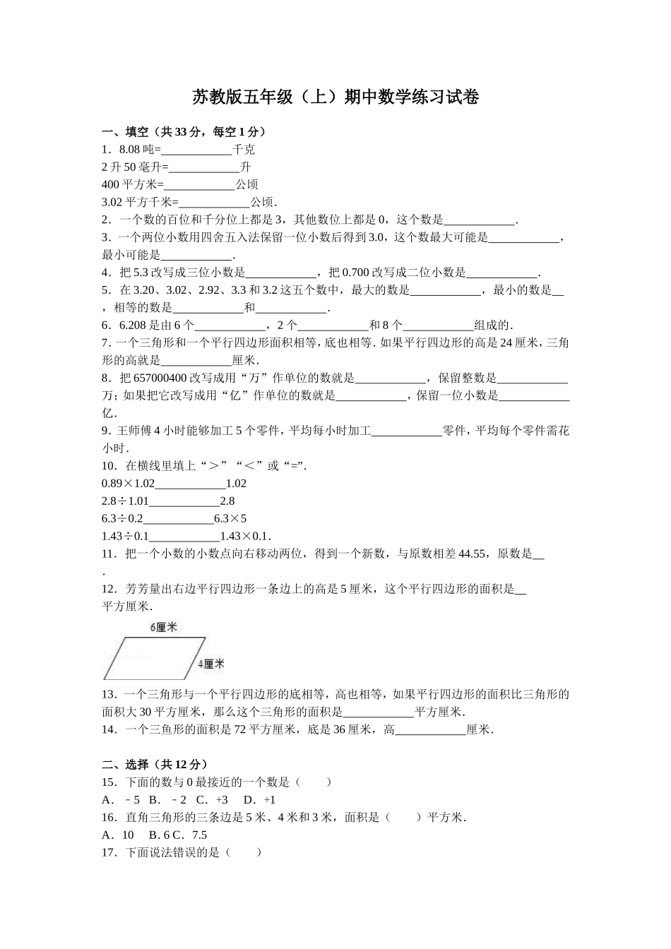 苏教版数学五年级上学期期中测试卷13（优尖升教育）.doc_第1页