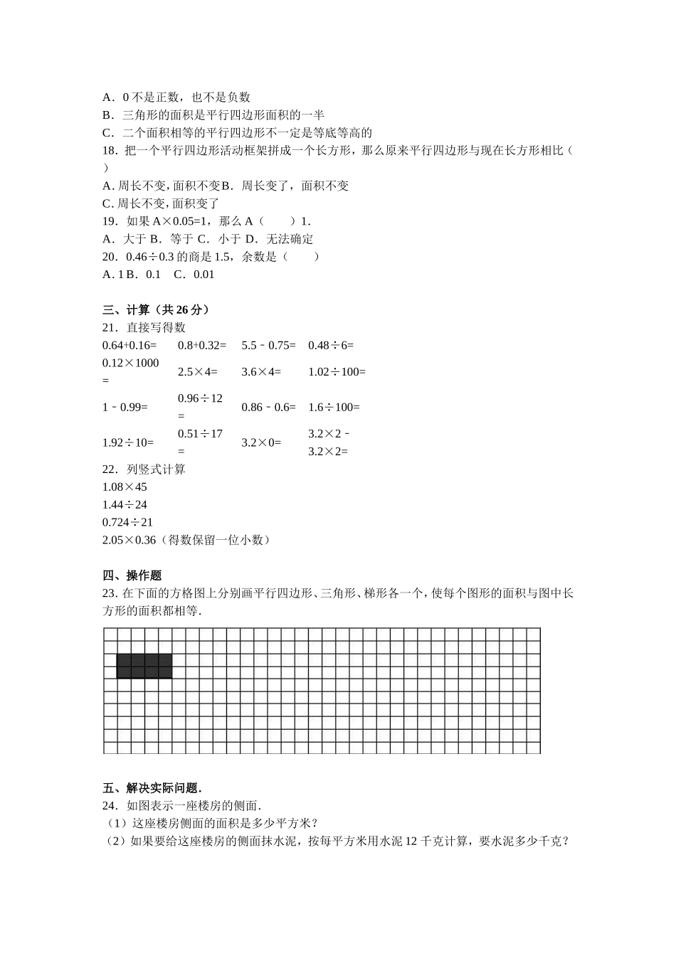 苏教版数学五年级上学期期中测试卷13（优尖升教育）.doc_第2页