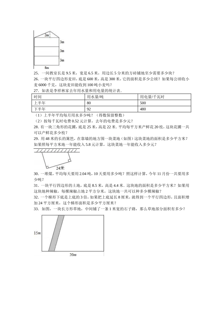 苏教版数学五年级上学期期中测试卷13（优尖升教育）.doc_第3页