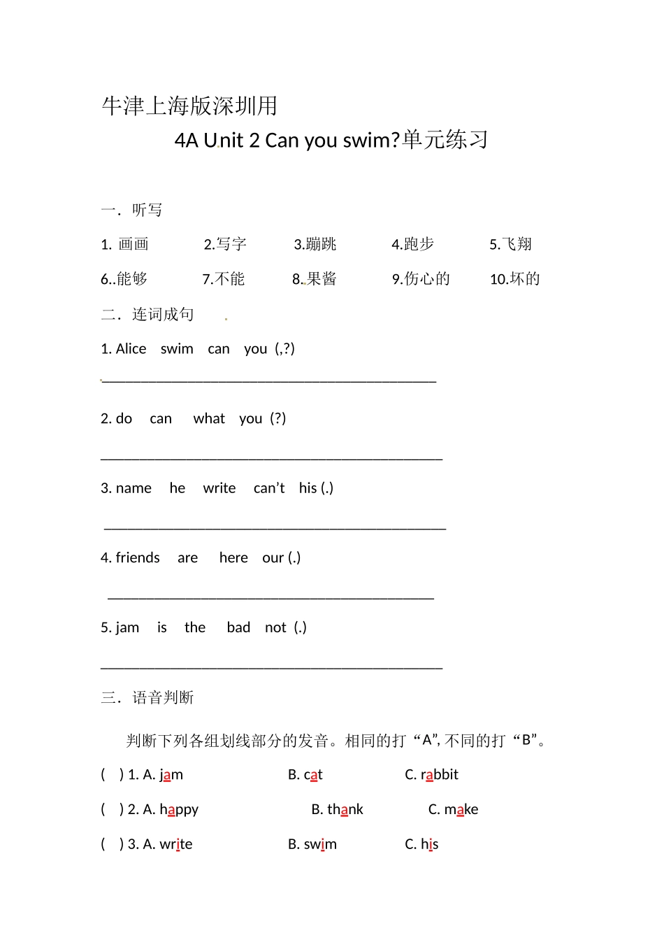 四年级英语上册Unit 2 Can you swim 练习 沪教牛津版（深圳用）.docx_第1页