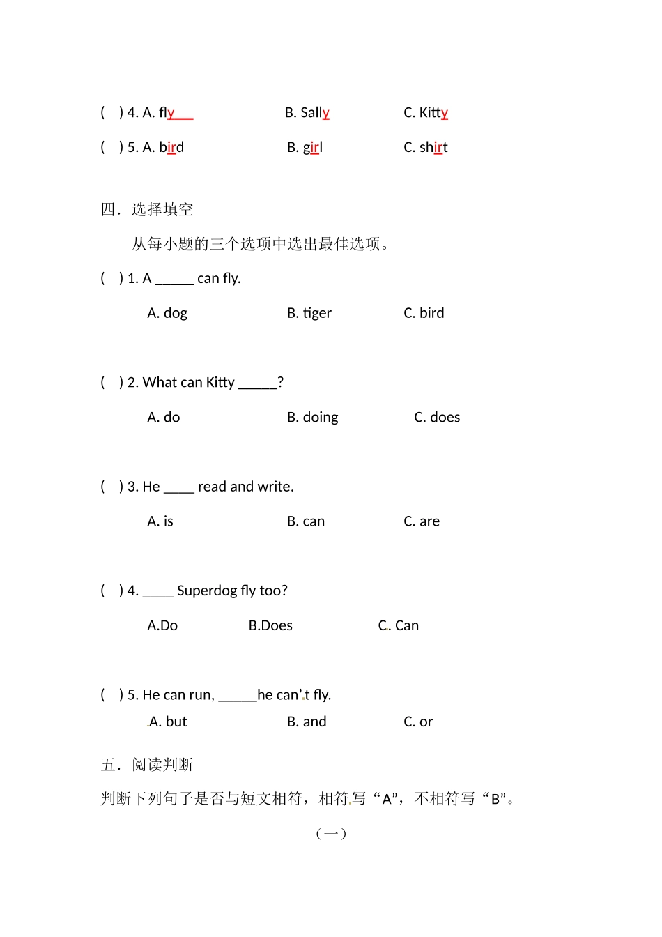 四年级英语上册Unit 2 Can you swim 练习 沪教牛津版（深圳用）.docx_第2页