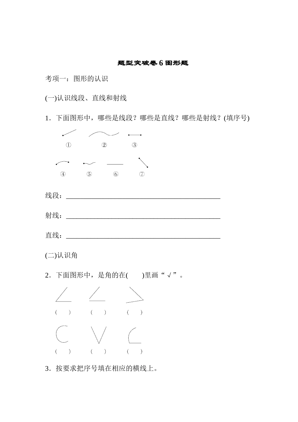 题型突破卷(6) .docx_第1页
