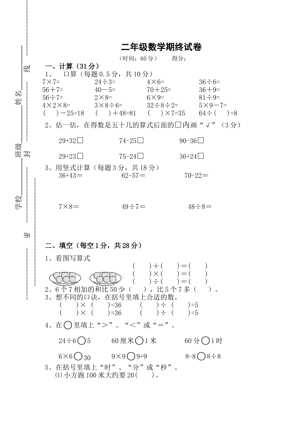 苏教版数学二年级上学期期末测试卷5（优尖升教育）.doc_第1页