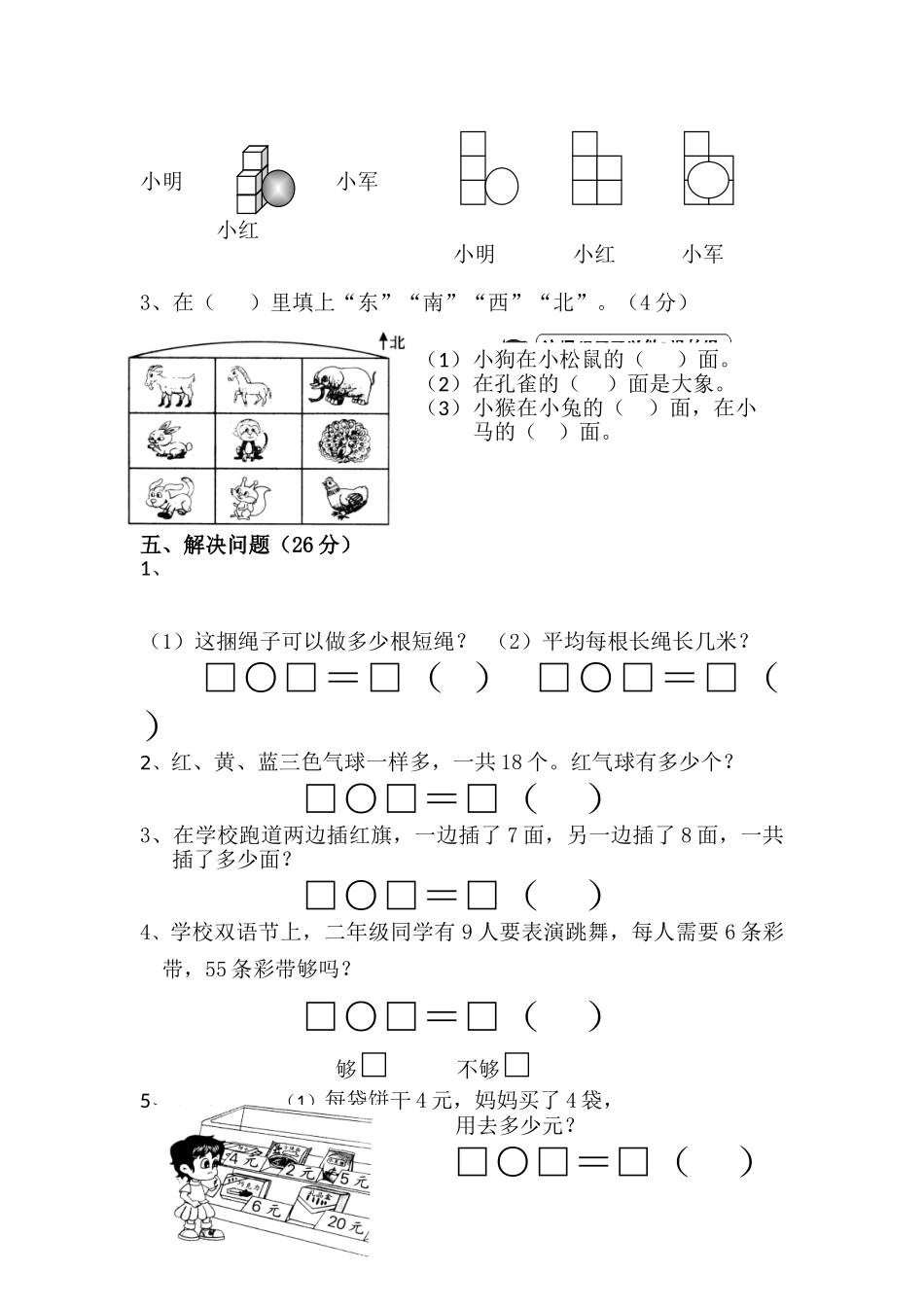 苏教版数学二年级上学期期末测试卷5（优尖升教育）.doc_第3页