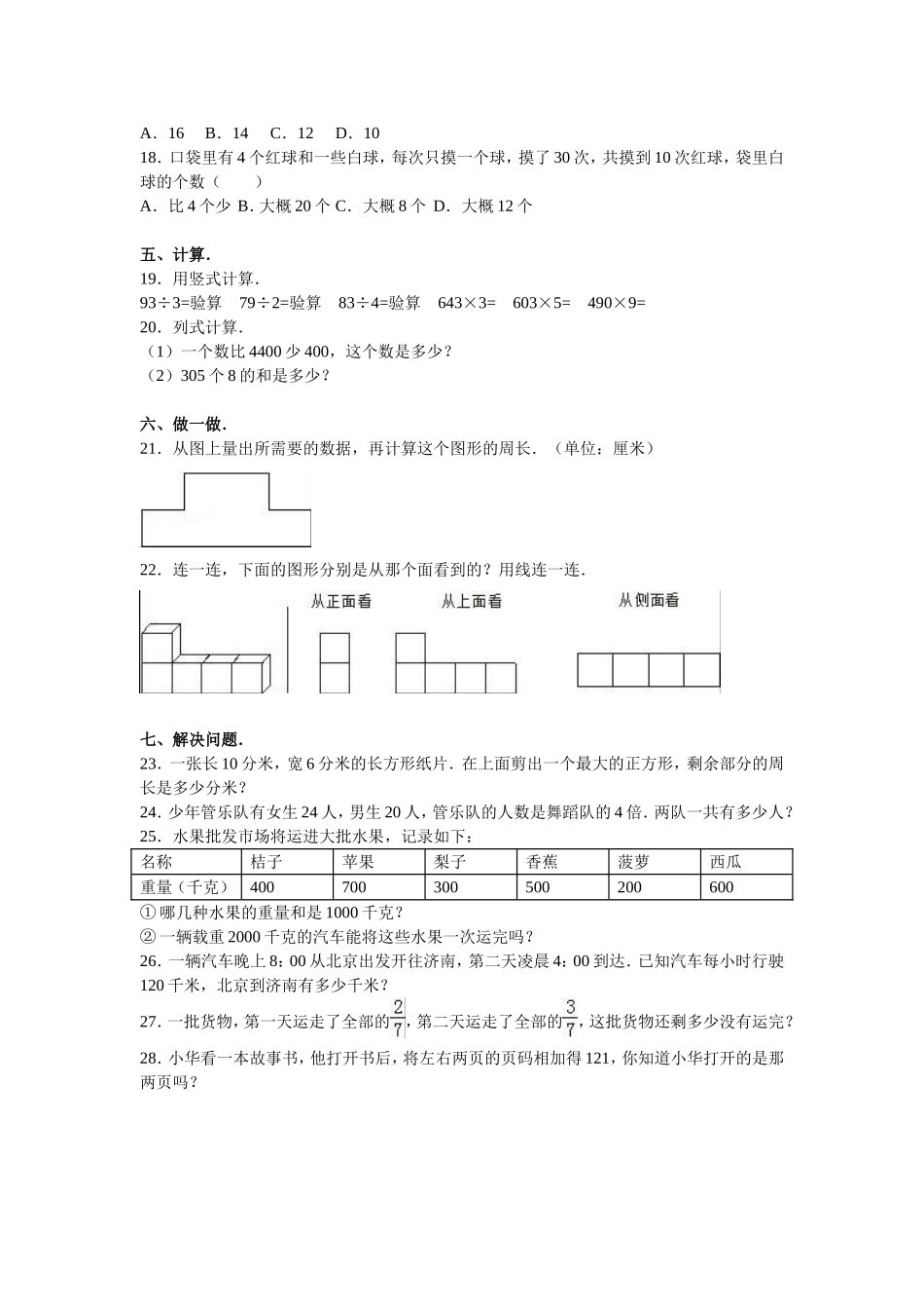 苏教版数学三年级上学期期末测试卷8（优尖升教育）.doc_第2页