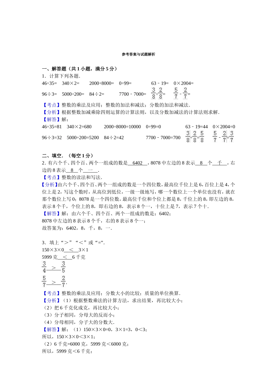 苏教版数学三年级上学期期末测试卷8（优尖升教育）.doc_第3页