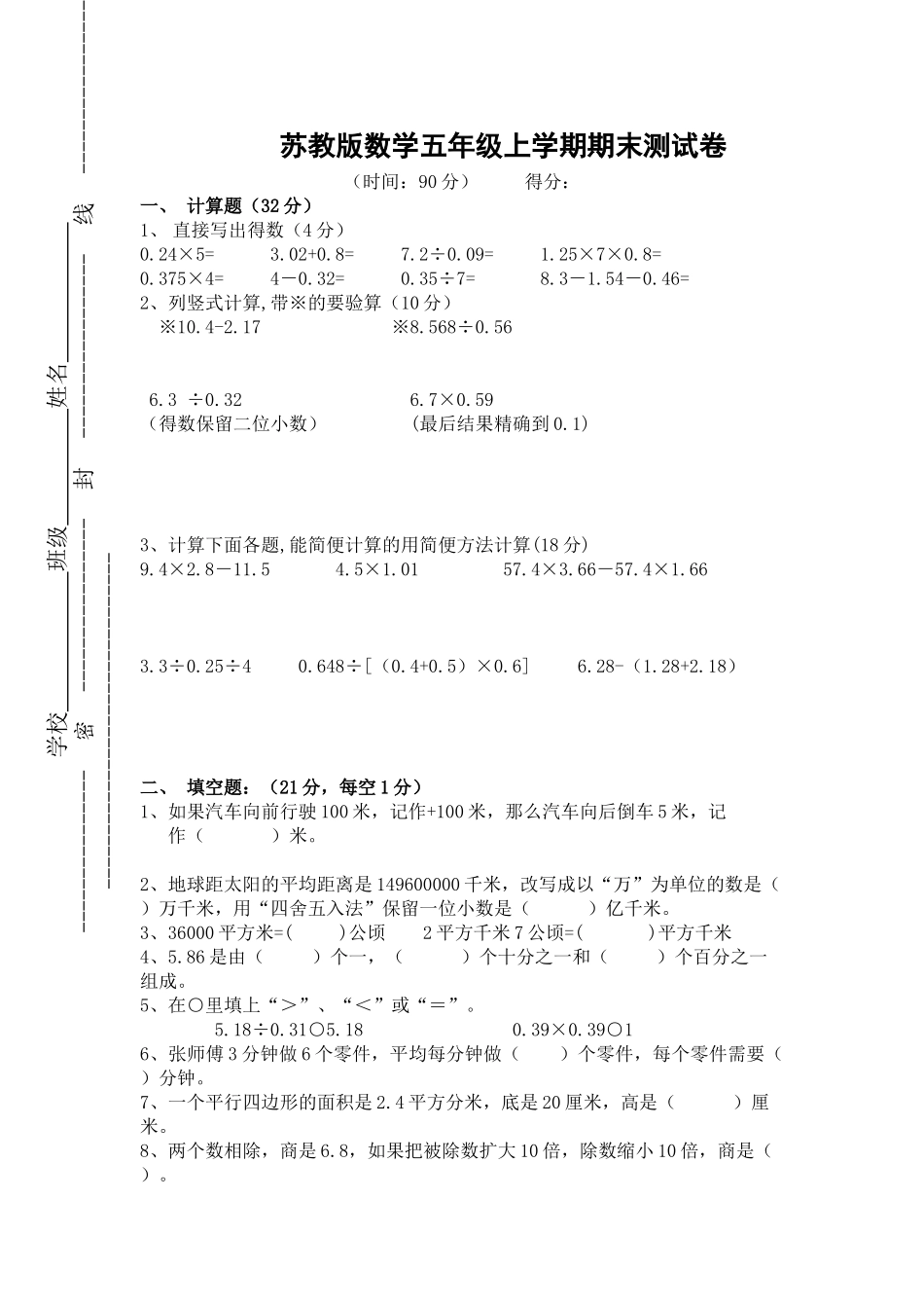 苏教版数学五年级上学期期末测试卷9（优尖升教育）.doc_第1页