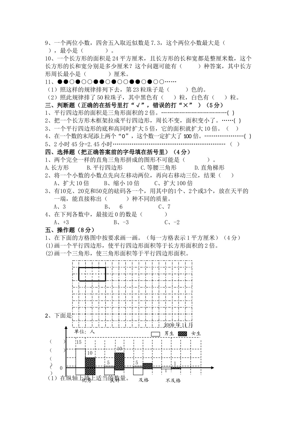 苏教版数学五年级上学期期末测试卷9（优尖升教育）.doc_第2页