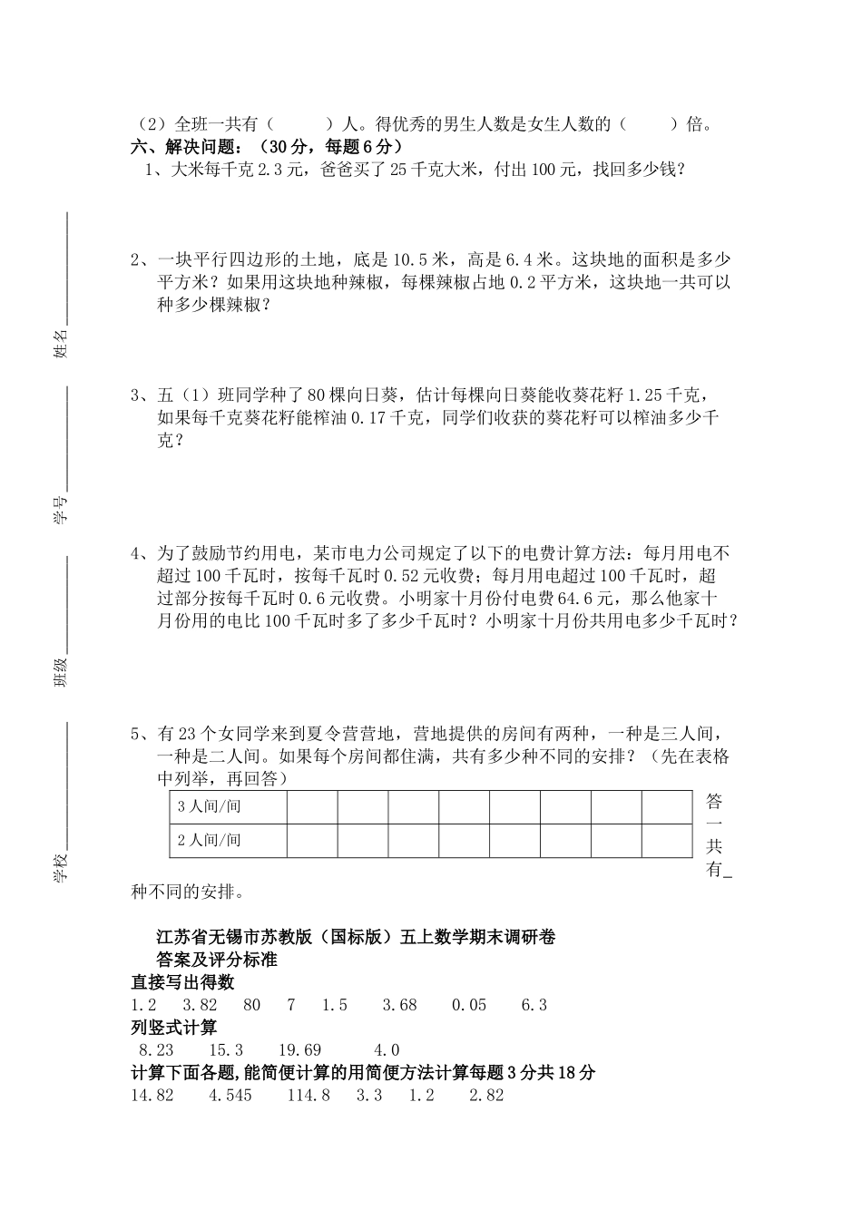 苏教版数学五年级上学期期末测试卷9（优尖升教育）.doc_第3页
