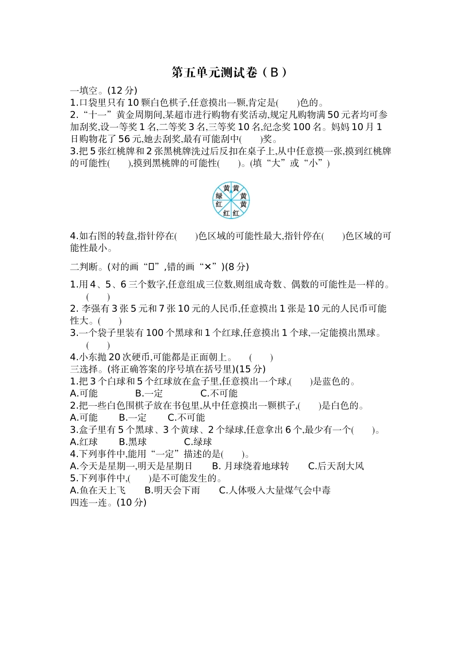 五（上）54制青岛版数学第五单元测试卷.2.doc_第1页