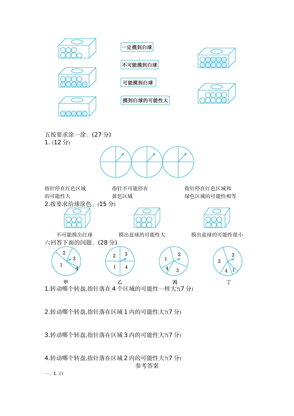 五（上）54制青岛版数学第五单元测试卷.2.doc_第2页