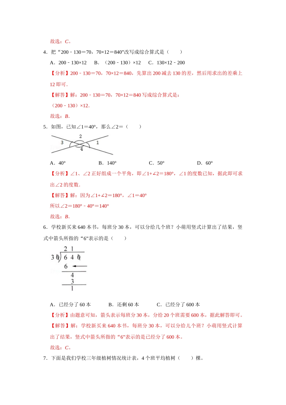 苏教版四年级数学上册期末测试卷（一）（教师版）.docx_第2页