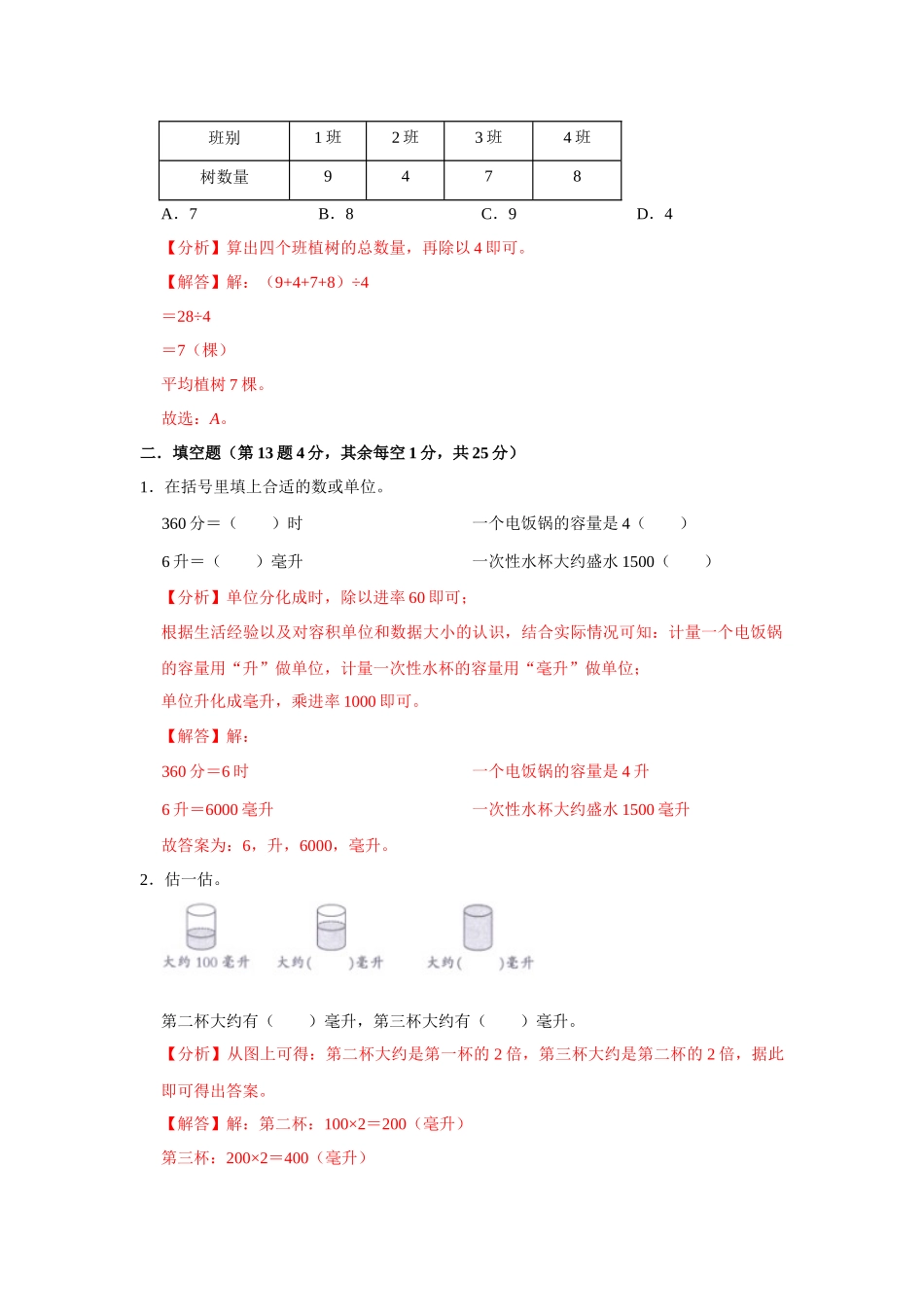 苏教版四年级数学上册期末测试卷（一）（教师版）.docx_第3页