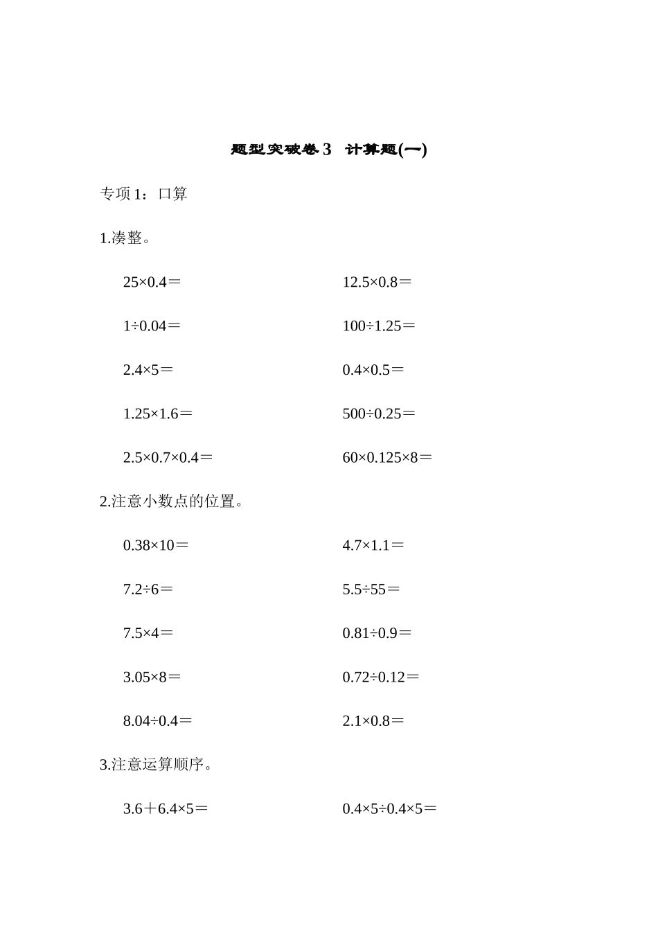 题型突破卷3 计算题(一).docx_第1页