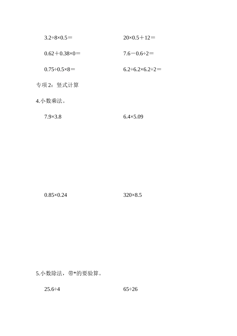 题型突破卷3 计算题(一).docx_第2页