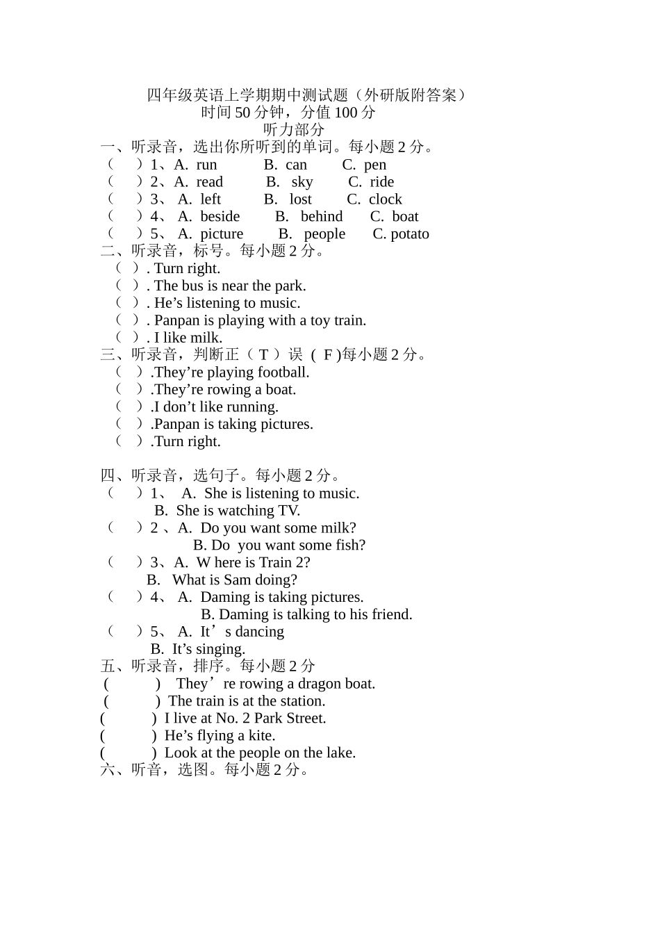外研版英语四年级上册期中检测卷6.doc_第1页