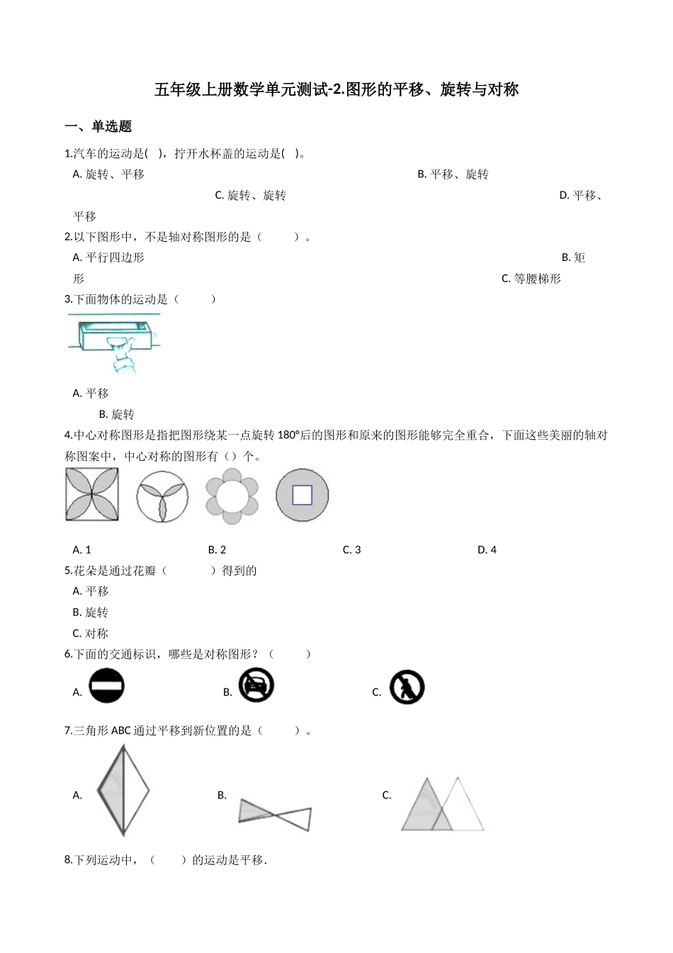 五（上）西师版数学第二单元检测卷.2.docx_第1页