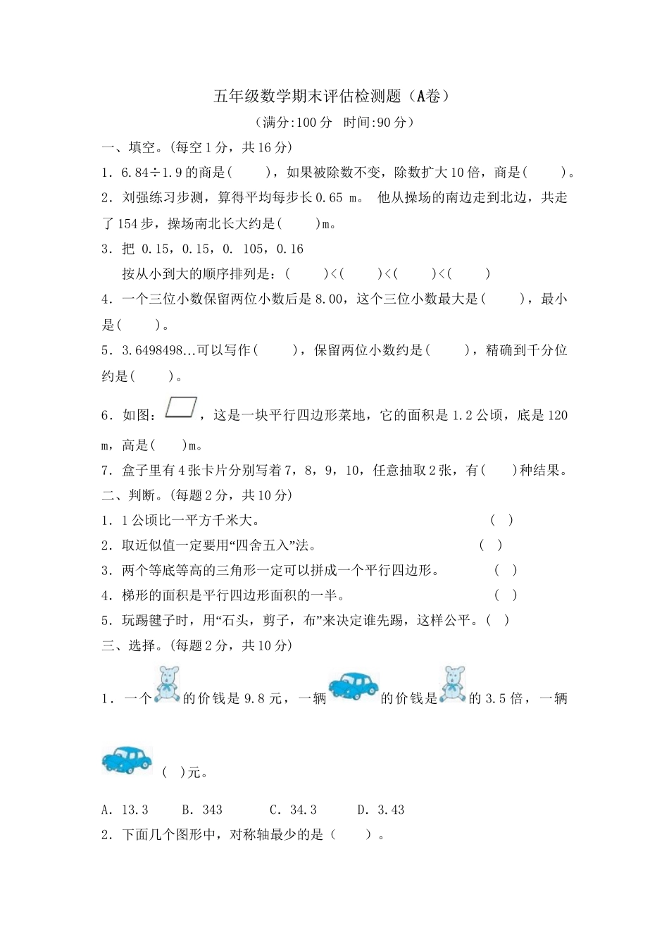 五（上）西师版数学期末真题卷.5.doc_第1页