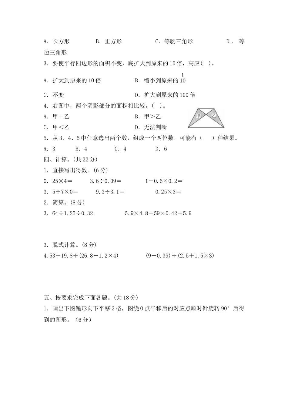 五（上）西师版数学期末真题卷.5.doc_第2页