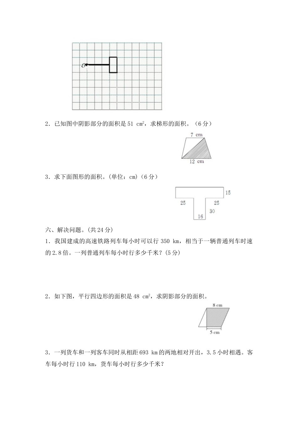 五（上）西师版数学期末真题卷.5.doc_第3页