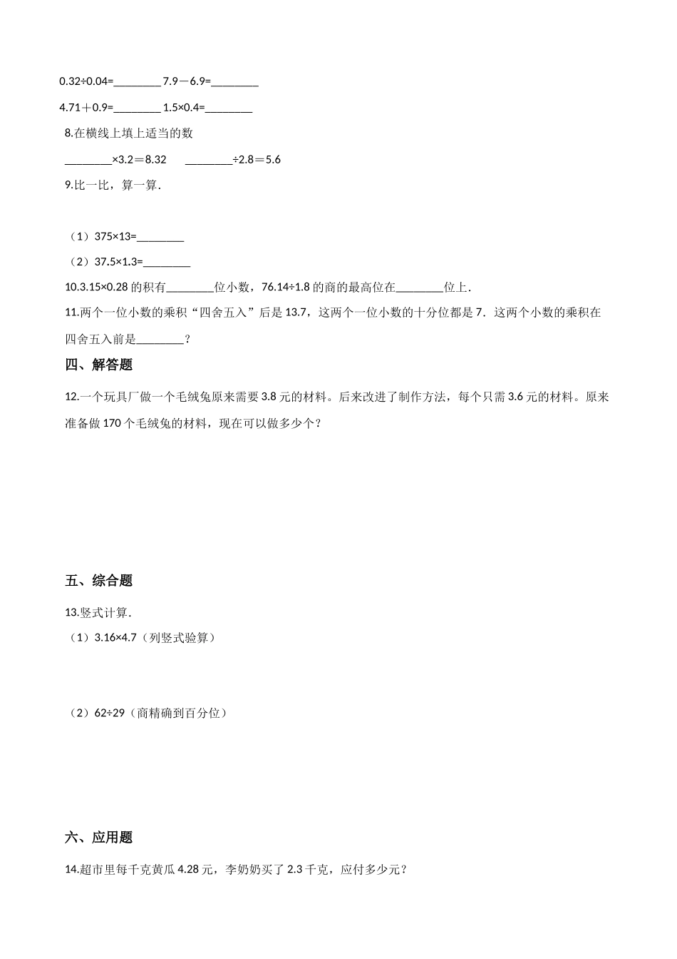 五年级上册数学单元测试-1.小数乘法 西师大版（2014秋）（含解析）.docx_第2页