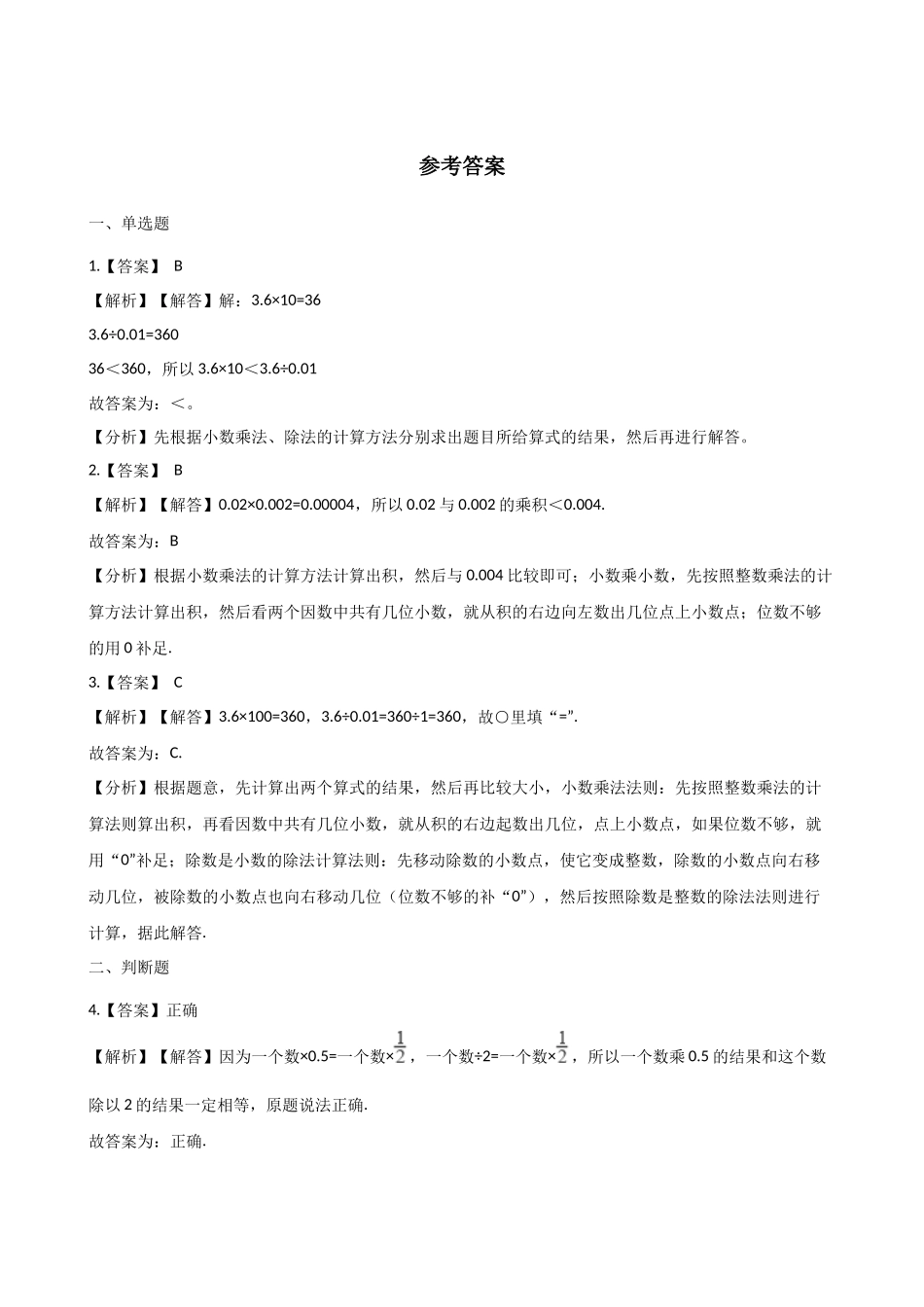 五年级上册数学单元测试-1.小数乘法 西师大版（2014秋）（含解析）.docx_第3页