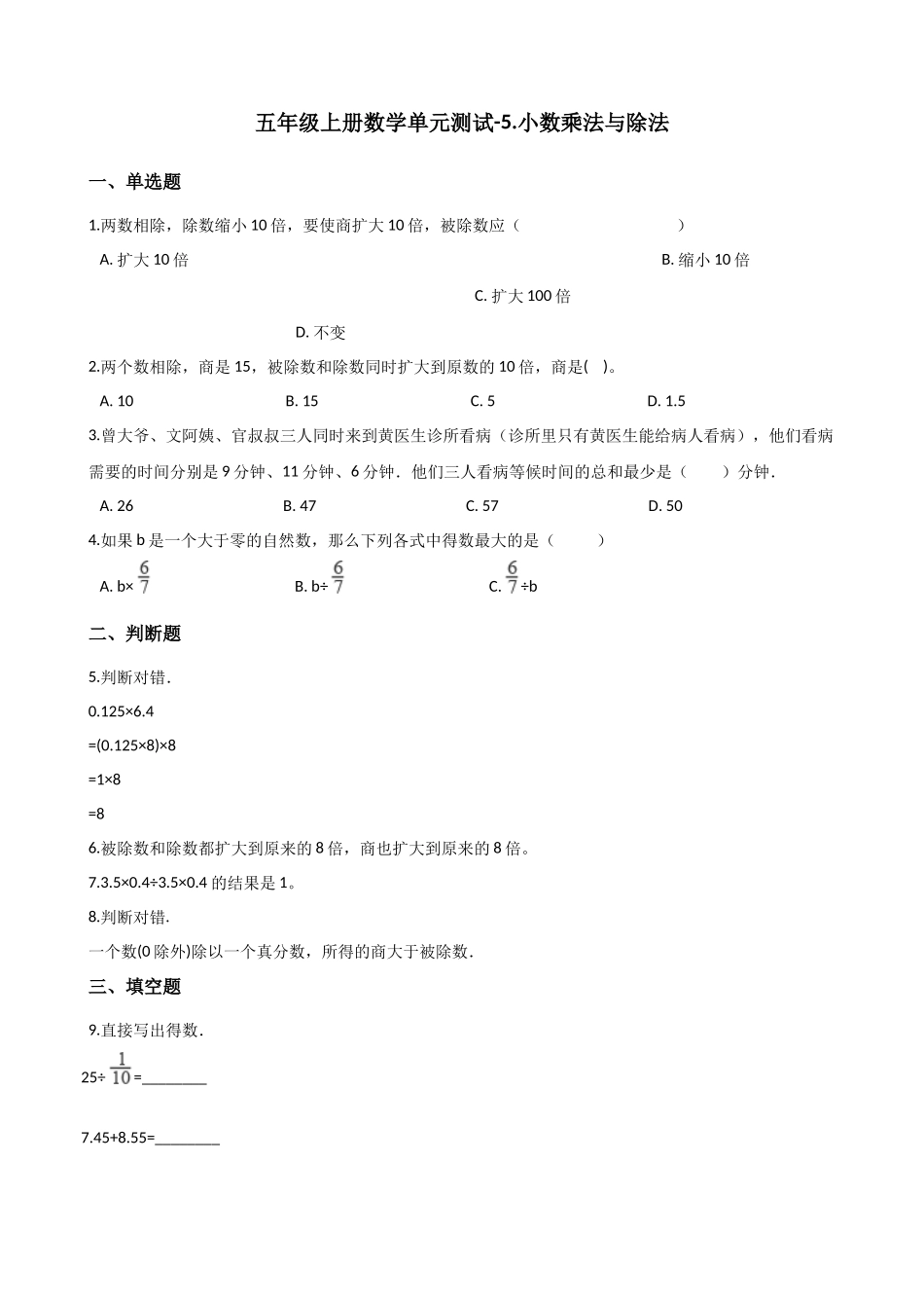 五年级上册数学单元测试-5.小数乘法与除法 浙教版（含答案）.docx_第1页