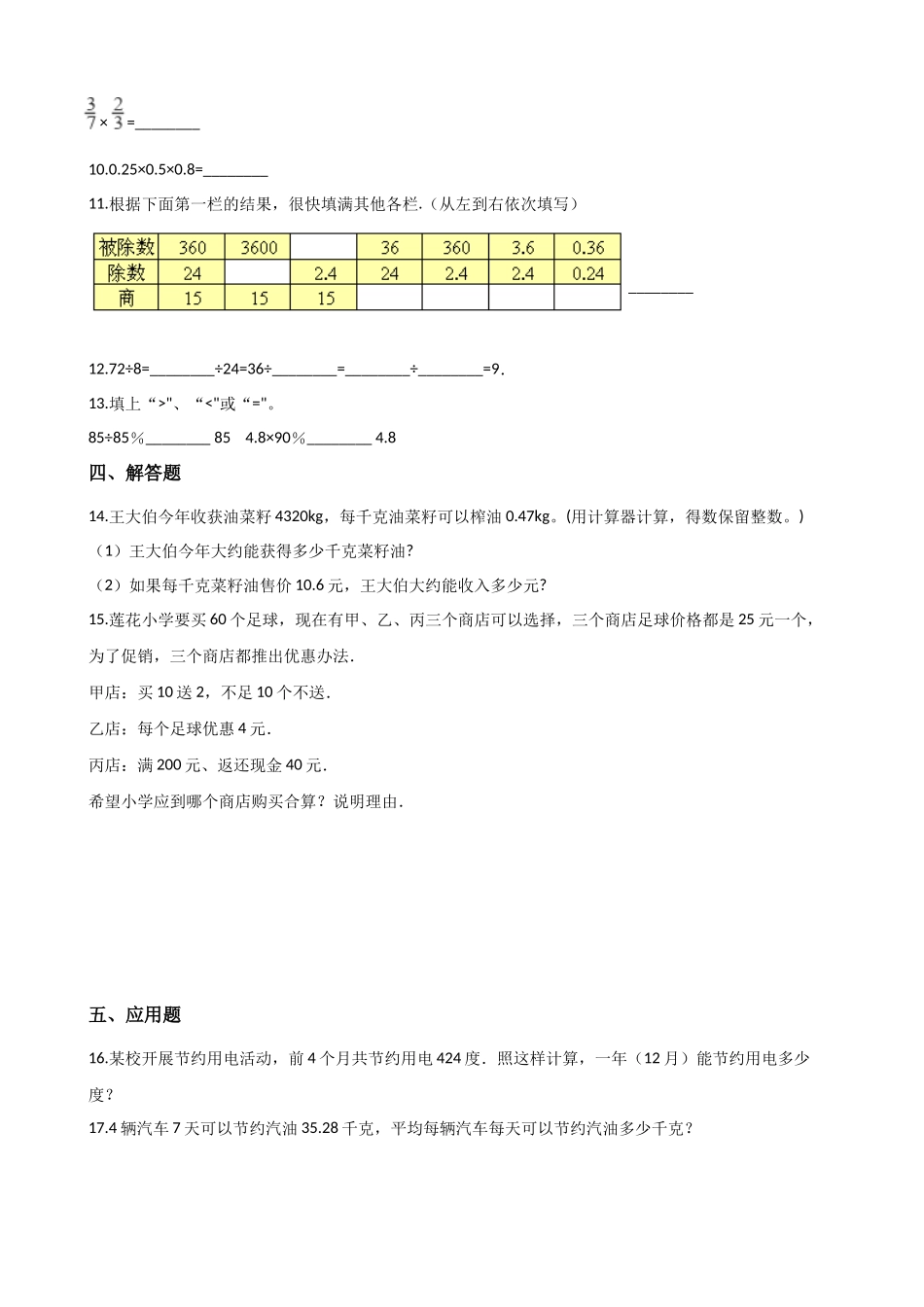 五年级上册数学单元测试-5.小数乘法与除法 浙教版（含答案）.docx_第2页