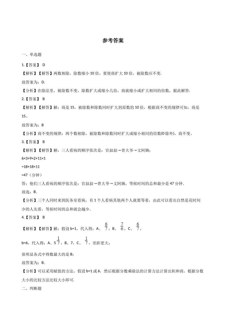 五年级上册数学单元测试-5.小数乘法与除法 浙教版（含答案）.docx_第3页