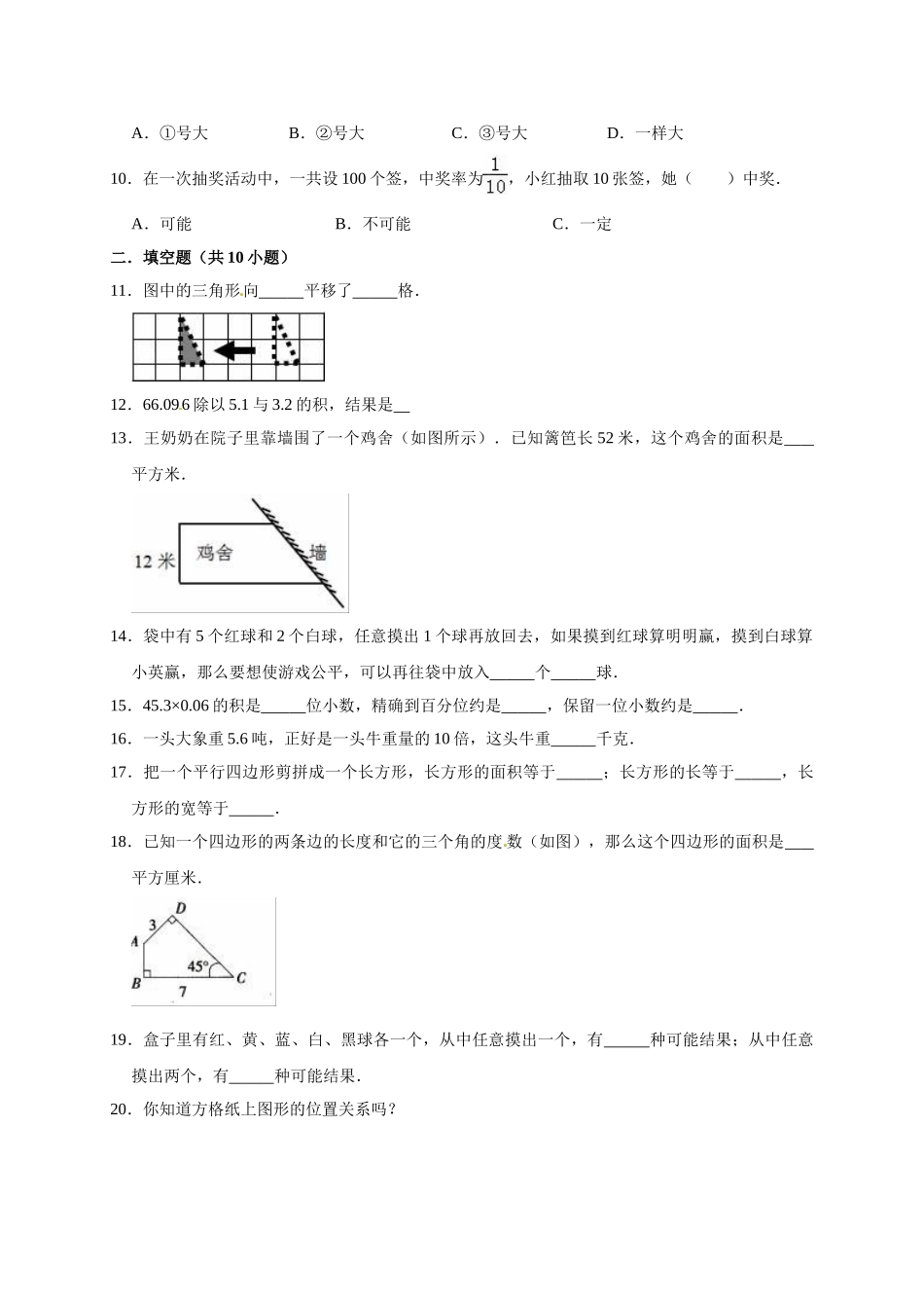 五年级上册数学期末考试试卷4 西师大版（含答案）.doc_第2页