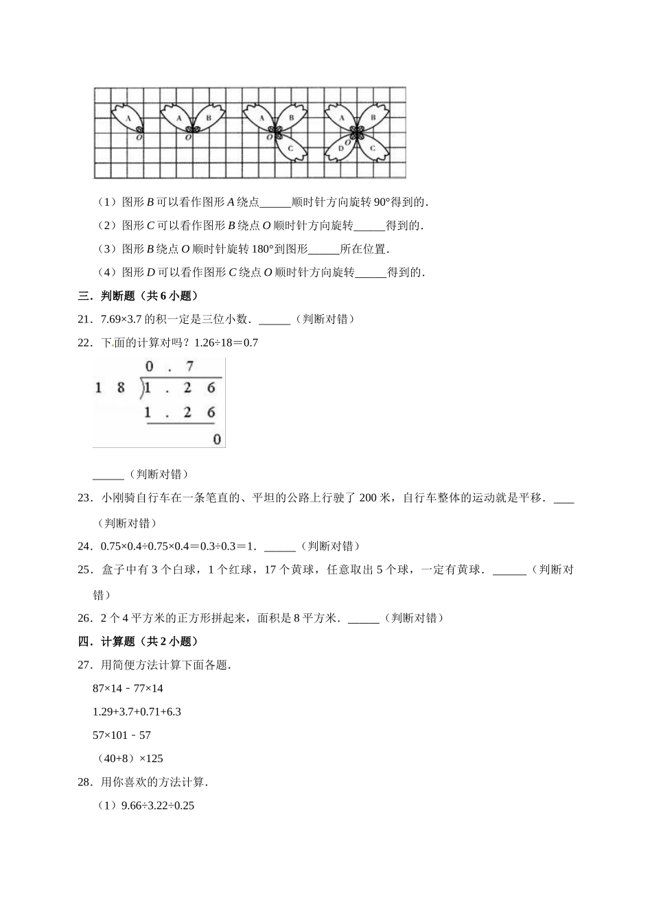 五年级上册数学期末考试试卷4 西师大版（含答案）.doc_第3页