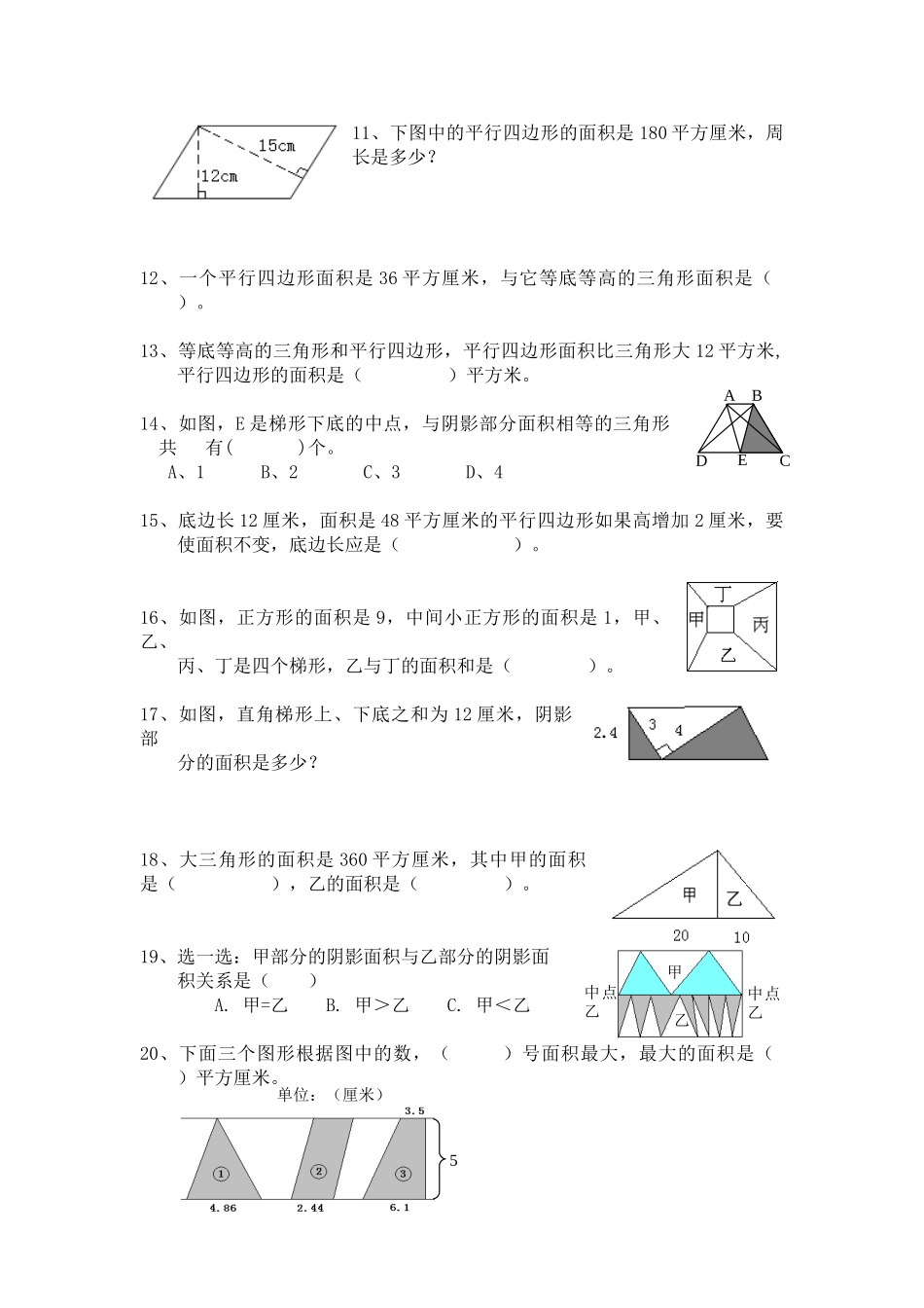 五年级上册数学试题-图形的面积综合练习（一）（无答案） 浙教版.doc_第2页