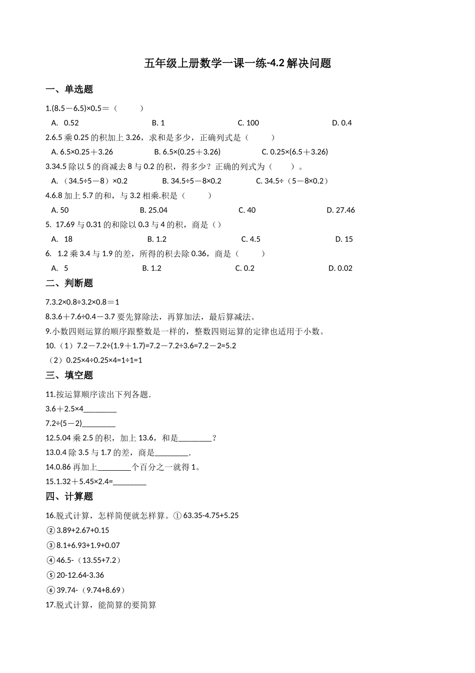 五年级上册数学一课一练-4.2解决问题 西师大版（2014秋）（含答案）.docx_第1页