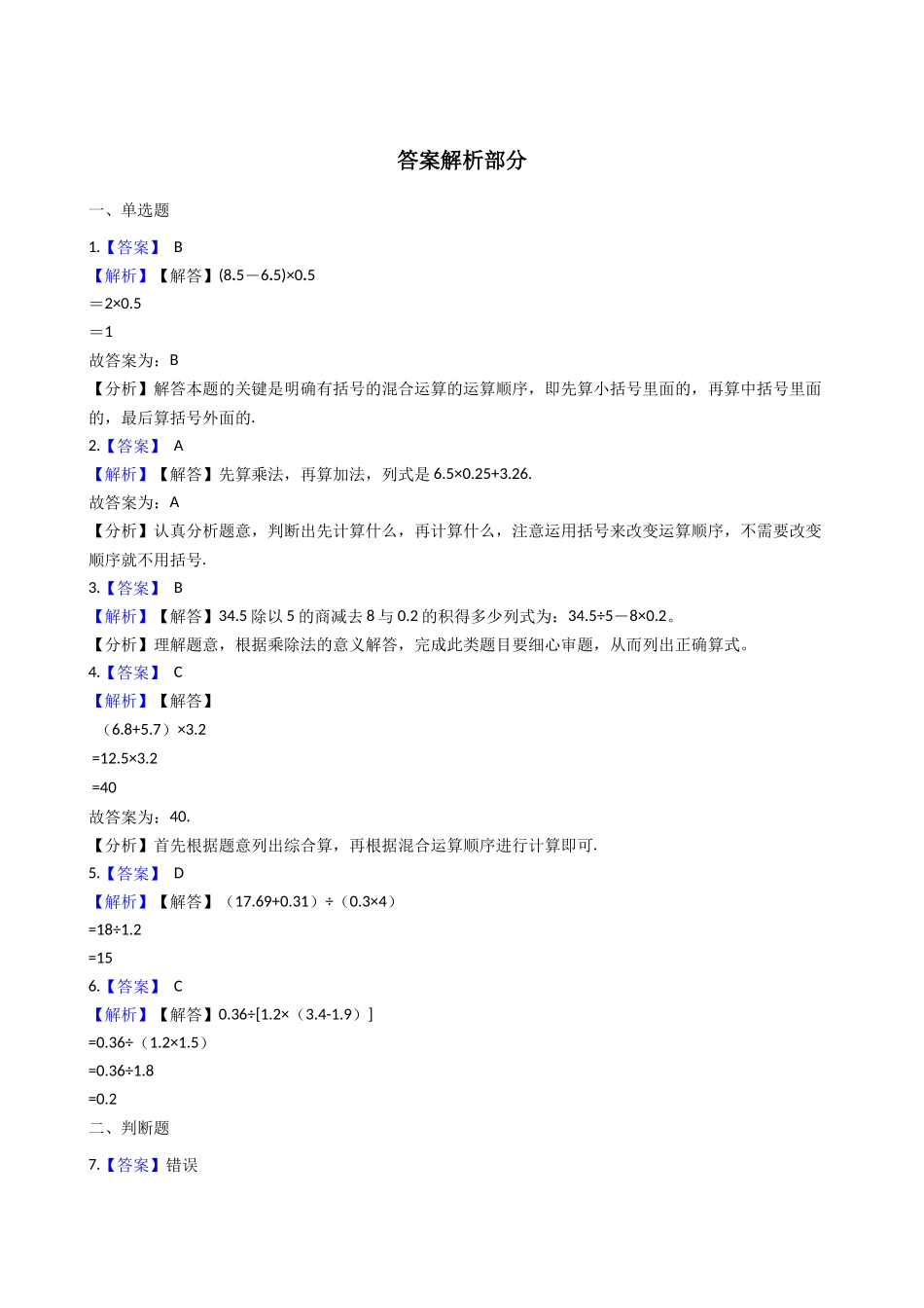 五年级上册数学一课一练-4.2解决问题 西师大版（2014秋）（含答案）.docx_第3页